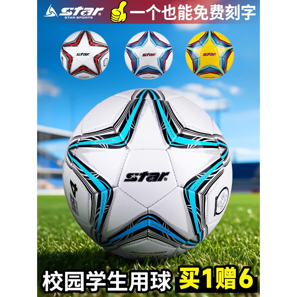 Bola dedicada para estudantes do ensino fundamental Star Football No. 3 Crianças do jardim de infância No 4 Futebol No.