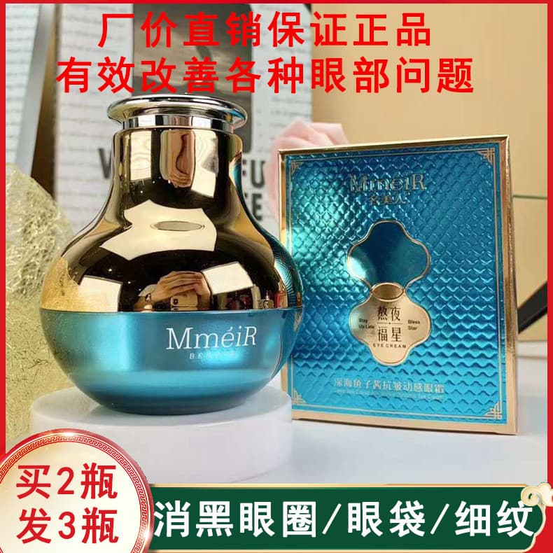 Famosa sereia Caviar massagem creme para os olhos creme facial desbota linhas finas olheiras bolsas para os olhos luz en