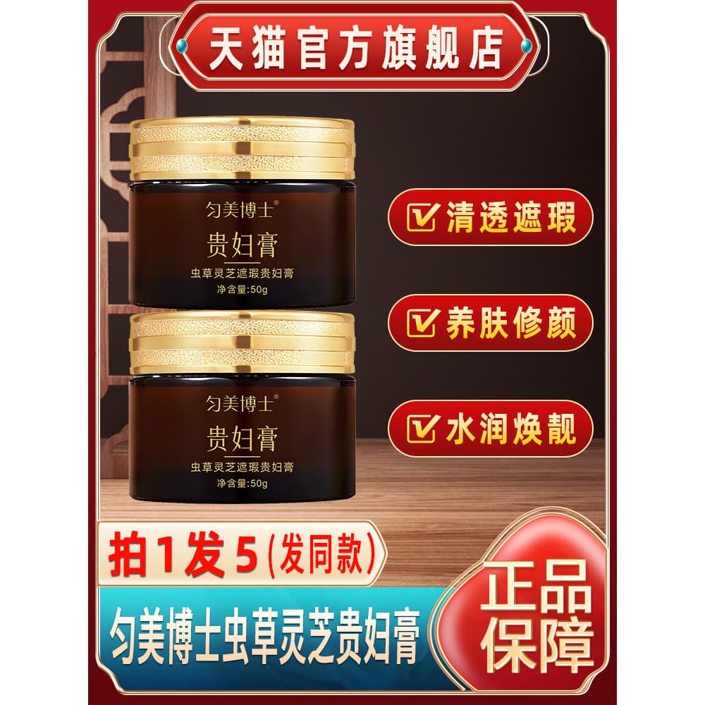 Dr. Uniforme Beleza Cordyceps Ganoderma Lucidum Hidratante Beleza Senhora Creme Beleza Corretivo Sem Rosto Creme Oficial