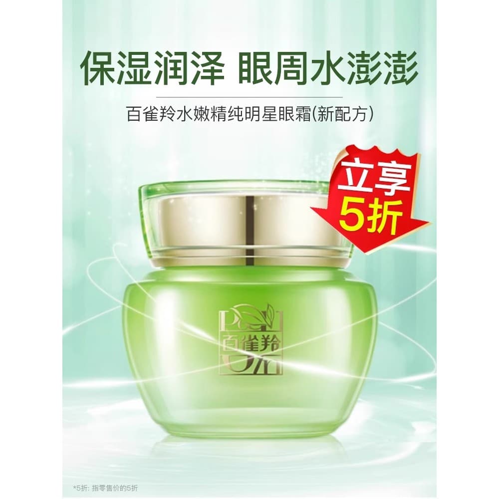 Pechoin Eye Cream Hidratante Pure Celebrity Eye Cream Reduz olheiras Melhora o embotamento Reduz linhas finas Site ofici