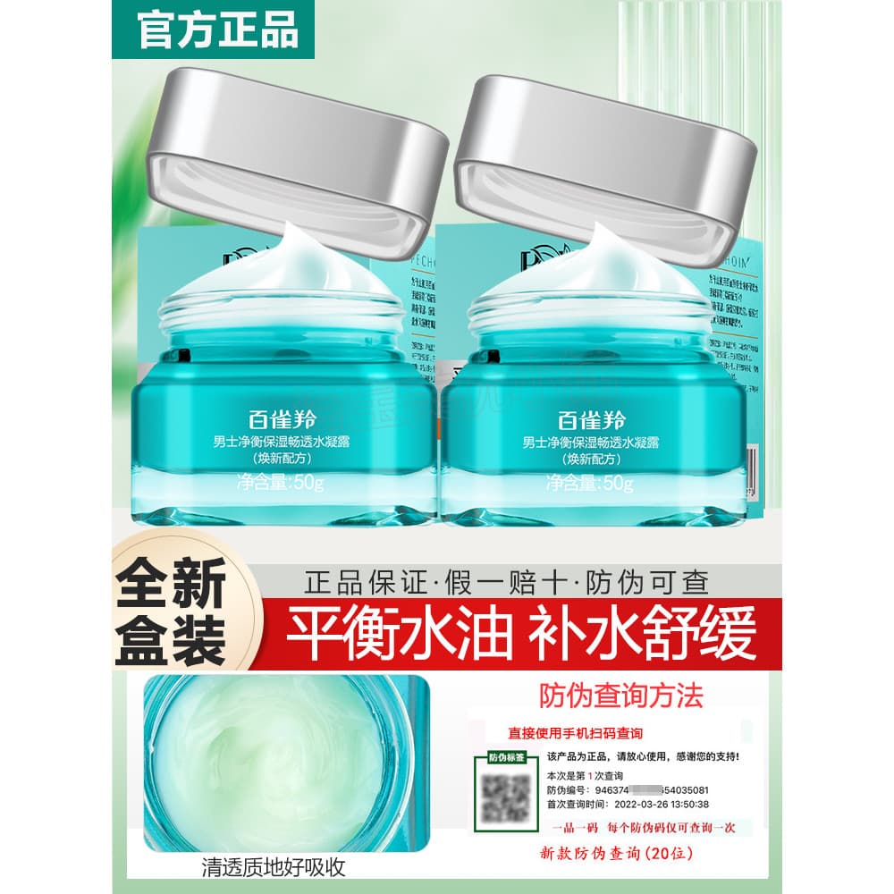 Pechoin Creme Masculino Limpeza Balanceador Hidratante Suave Gel de Água Permeável Bloqueio de Água Hidratante Hidratant