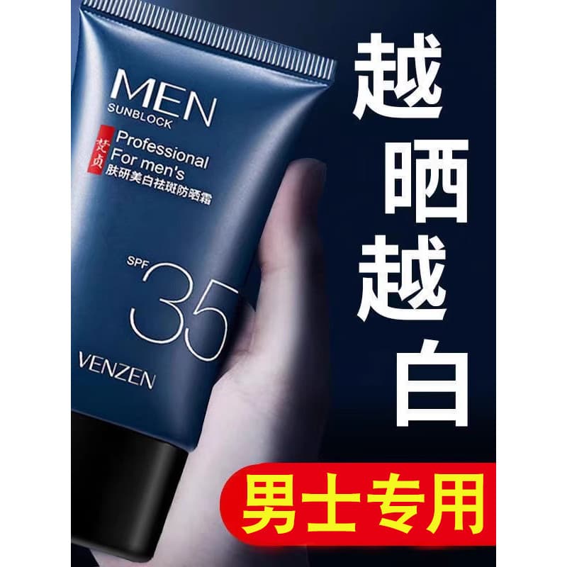 Fanzhen protetor solar masculino clareamento remoção de sardas Facial ultravioleta refrescante isolamento não gorduroso