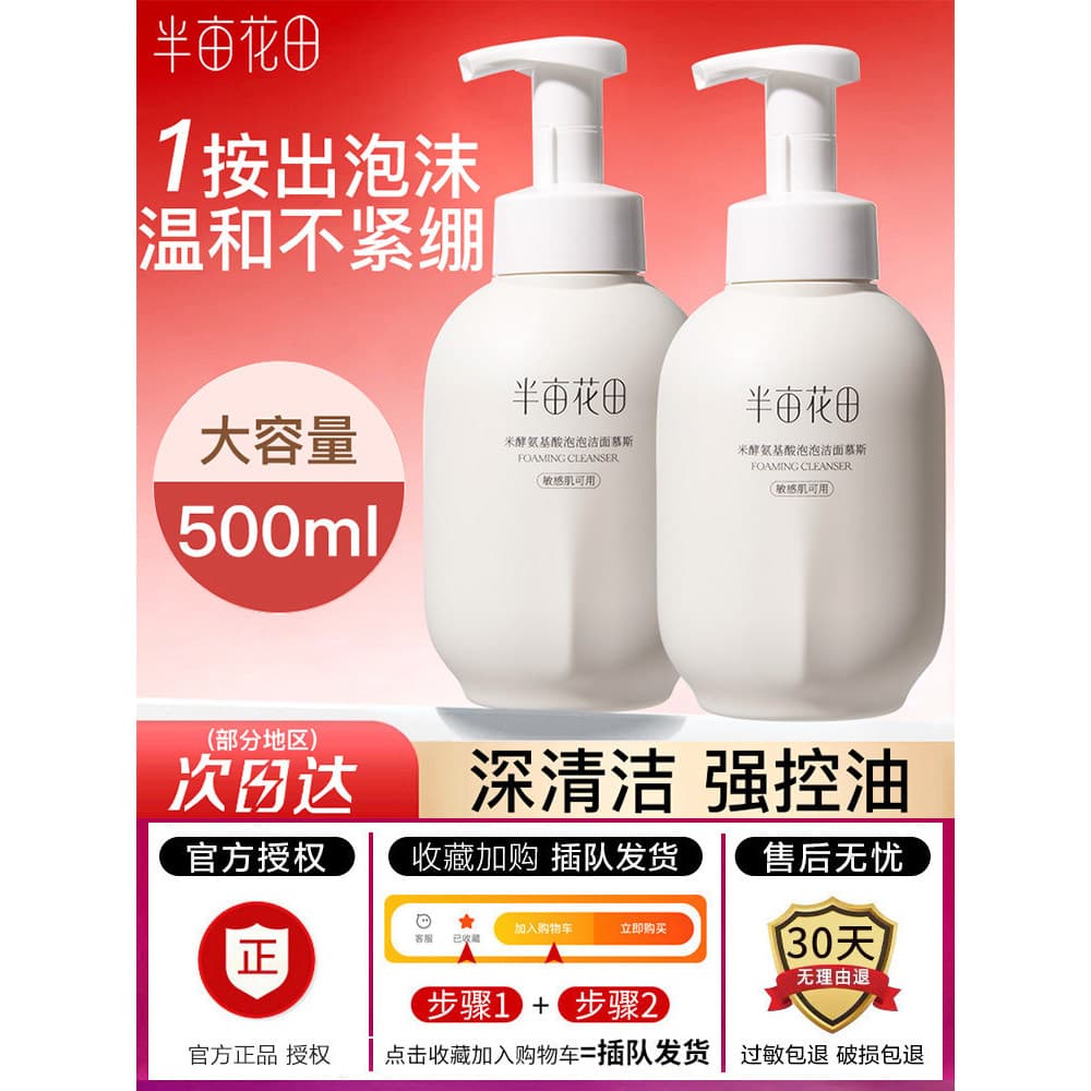 Meio Acre flor campo aminoácido limpador facial Mousse limpeza profunda bolha limpeza suave grande capacidade limpador f