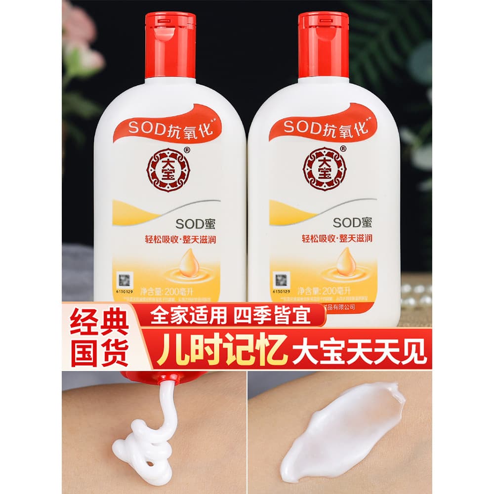 Dabao SOD Honey Old Style Hidratante Creme Hidratante Loção Hidratante Loção Feminina Homens Clássico Marca Antiga Produ