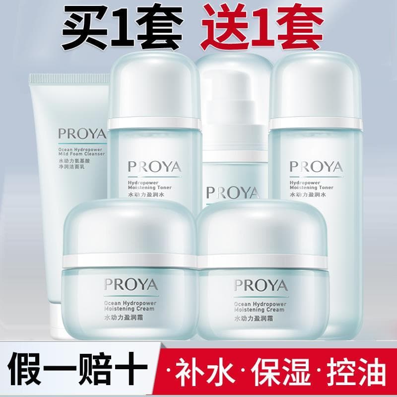 Polya Water Power Lotion Set Hidratante Hidratante Loção Toner de Limpeza Cosméticos Site Oficial Autêntico