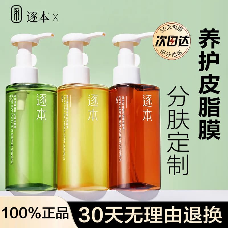 Canal óleo de limpeza Qinghuan oficial feminino suave emulsificação rápida limpeza profunda rosto olho lábio removedor d