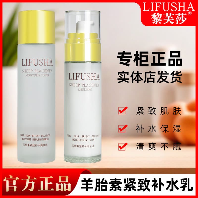 Li Fusa Sheep Placenta Firmador Hidratante Toner Loção Conjunto Hidratante Iluminando o Tom da Pele Essência Hidratante