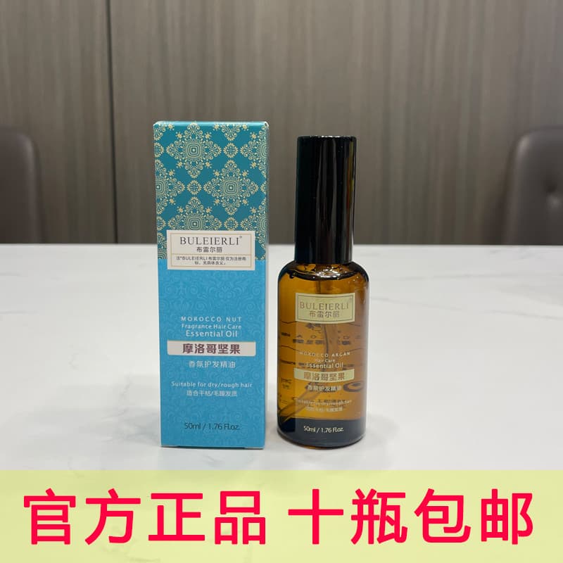Essência condicionadora de óleo essencial para cuidados com os cabelos com fragrância Breerry Argan