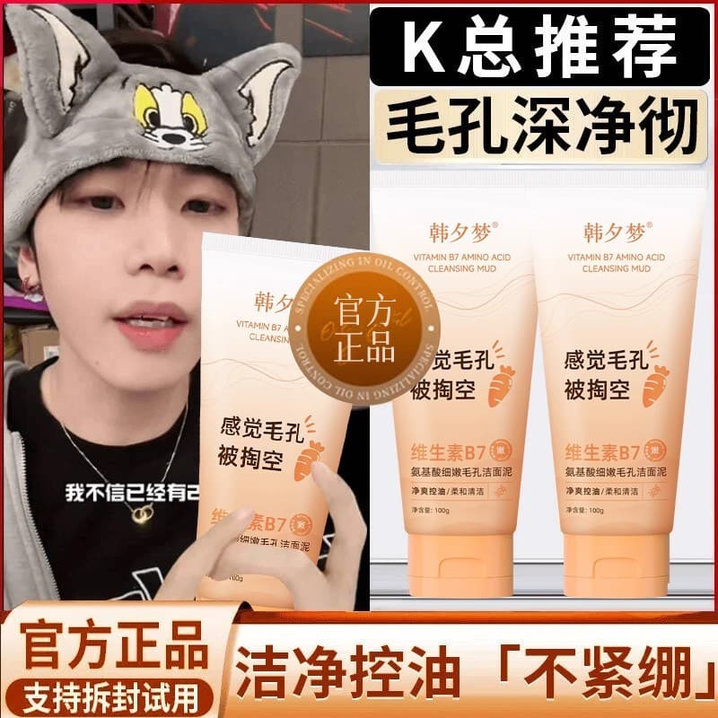 Genuíno k recomendação geral Lidao vitamina B7 aminoácido limpador Facial controle de óleo Acne purificante marcas encol