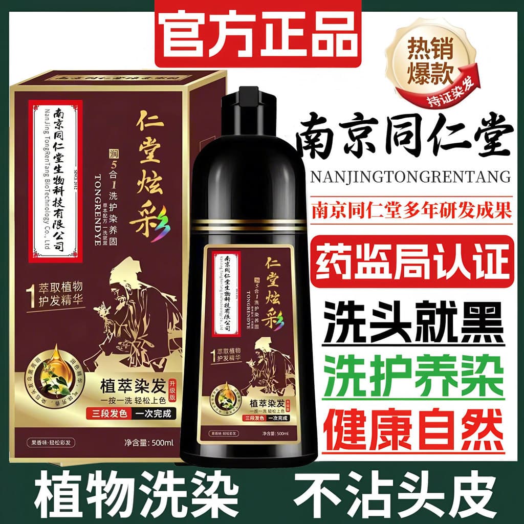 Nanjing Tongrentang tintura de cabelo planta cor tintura de cabelo bolha tintura de cabelo doméstico creme capa tintura