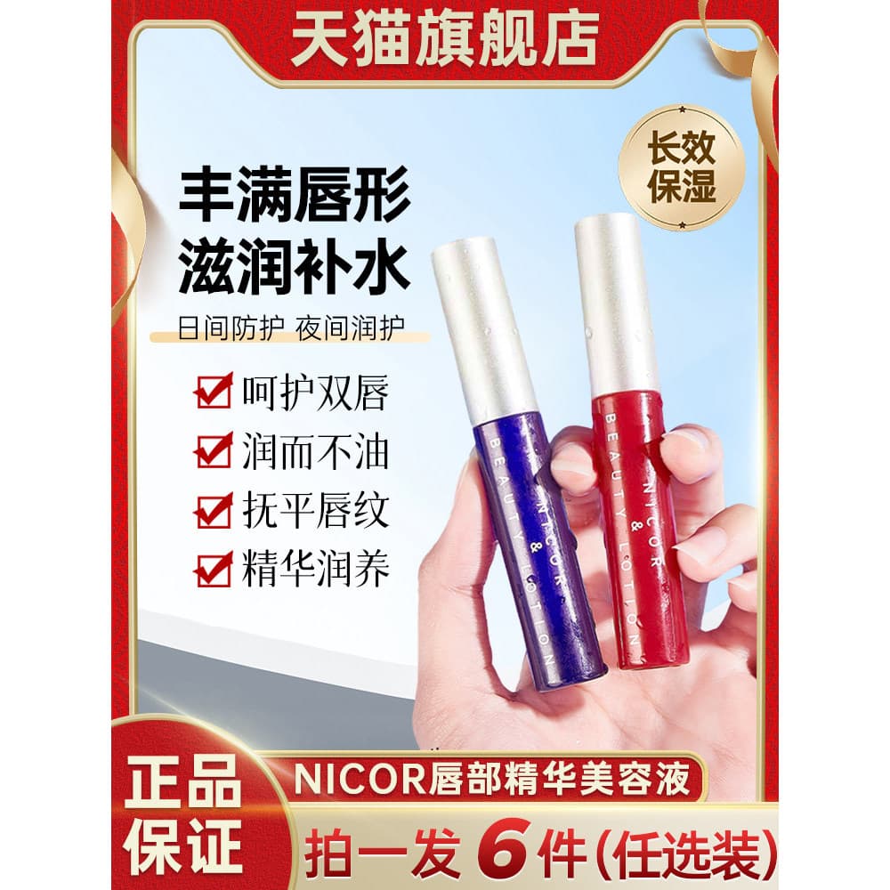 Nicor Lip Essence Oil Loção De Beleza Hidratante Care Gloss Oficial Flagship Store Produtos Genuínos