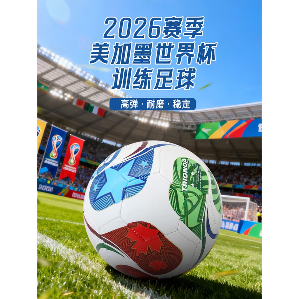 2026 Meijiamo Copa do Mundo de Futebol Onda Tripla No. Bola especial de treinamento Universal resistente ao desgaste par