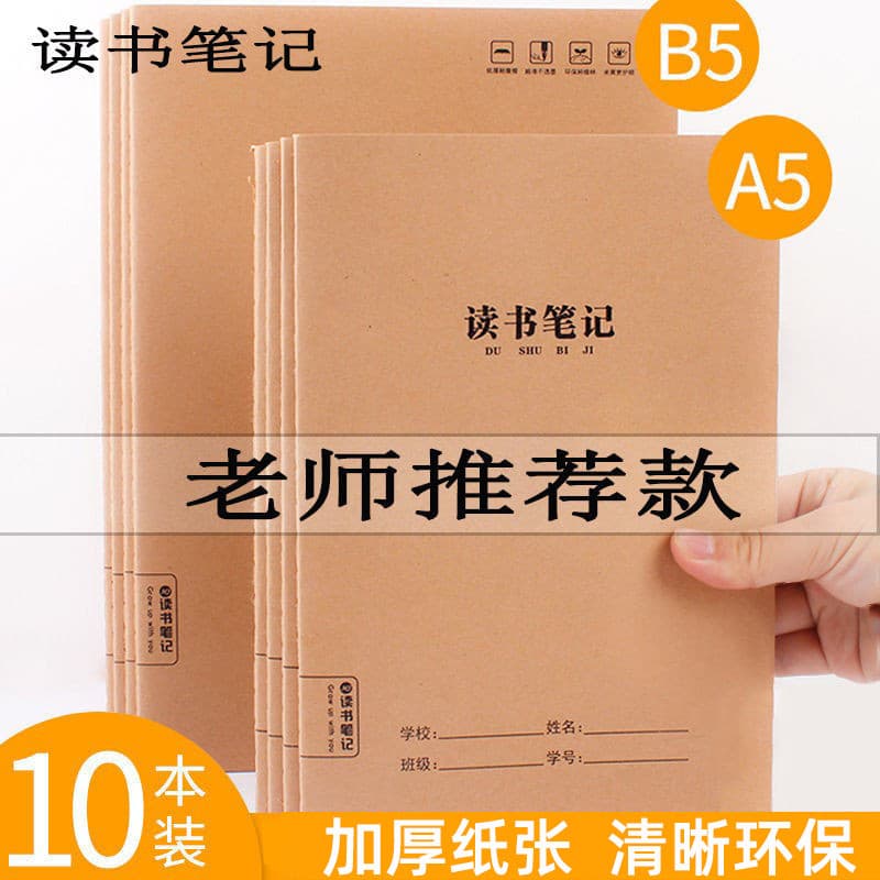 Notas de leitura de papel Kraft A5 Digest Copy Boa palavra Boa frase Boa seção 16K Alunos do ensino fundamental Leitura