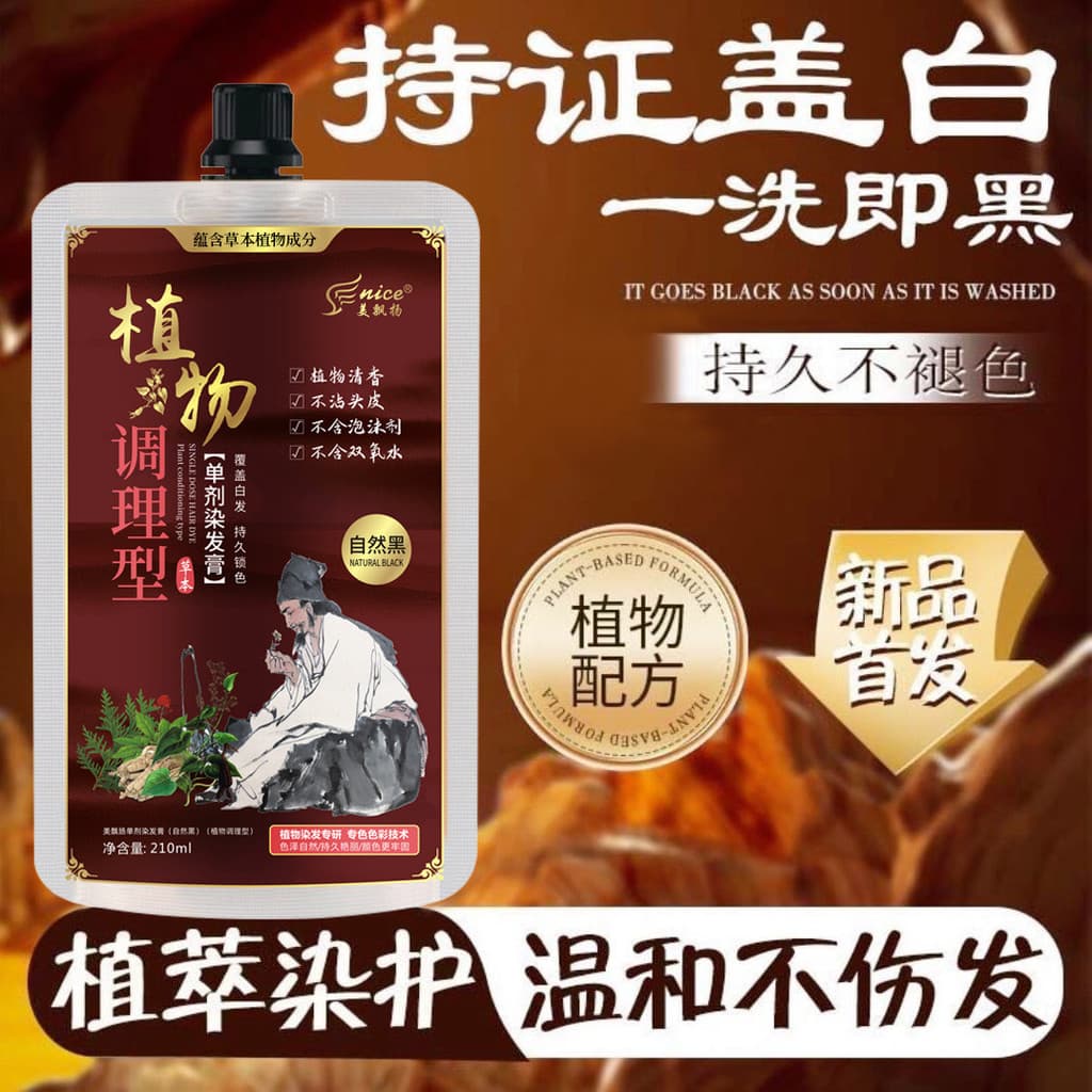Mei Piaoyang Agente Único Tintura de Cabelo Creme Planta Natural Não Irritante Saco Embalado Individualmente Pacote Pequ