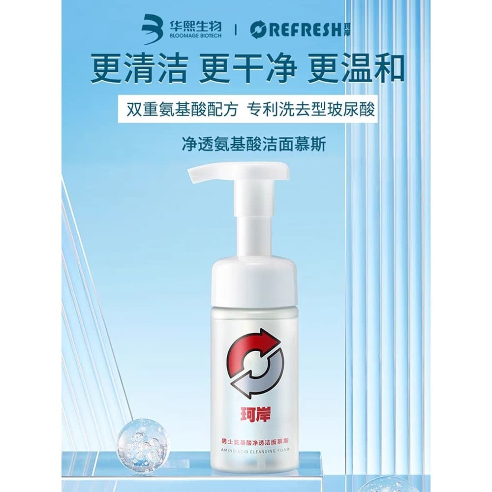 Huaxi Bio-Ke'an Mousse de Limpeza Limpador Facial Conjunto de Controle de Óleo Hidratante de Aminoácidos Masculino Ofici