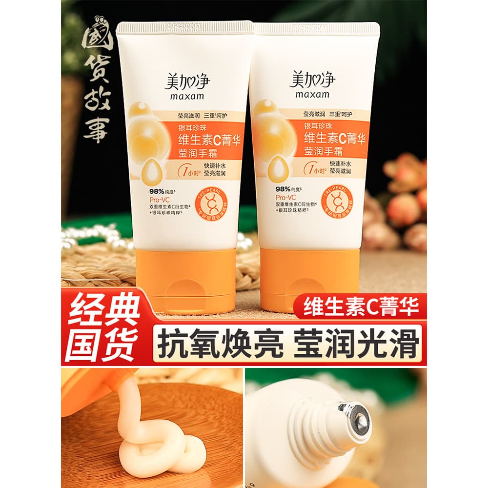 [Hira do produto doméstico] Meijiajing Tremella Pearl Vitamin C Essence Creme para as mãos iluminador Creme hidratante p