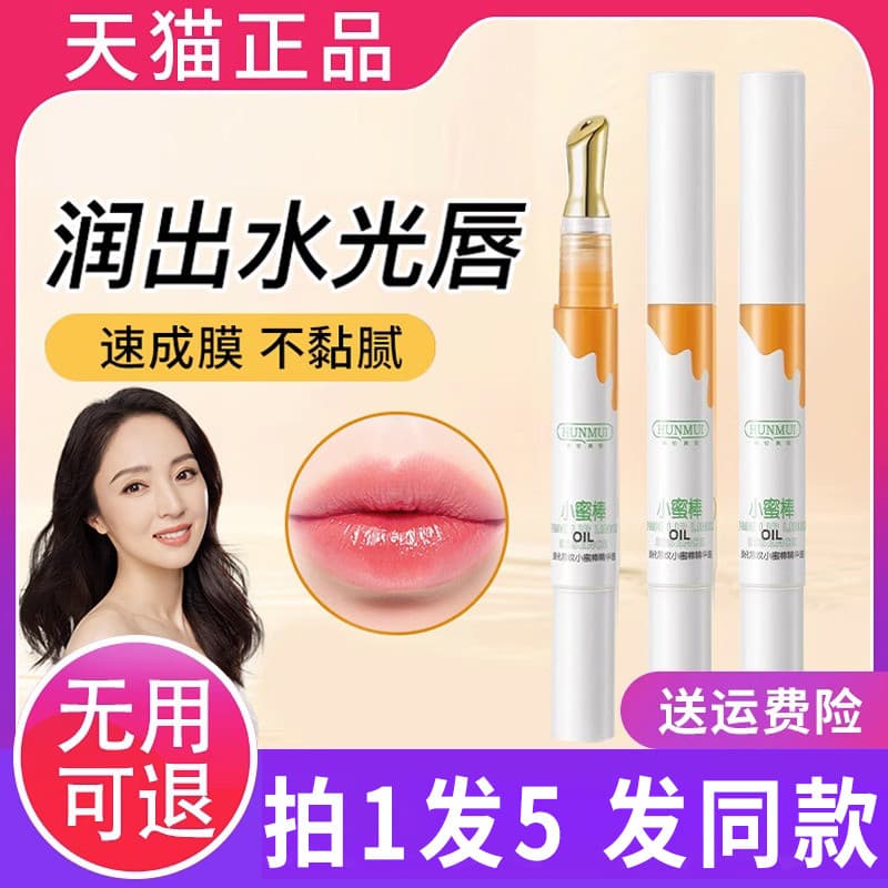 Han Lun Meiyu Lip Essence Oil Fade Lines Pequeno Mel Stick Gloss Óleo Labial Creme Feminino Hidratante Hidra