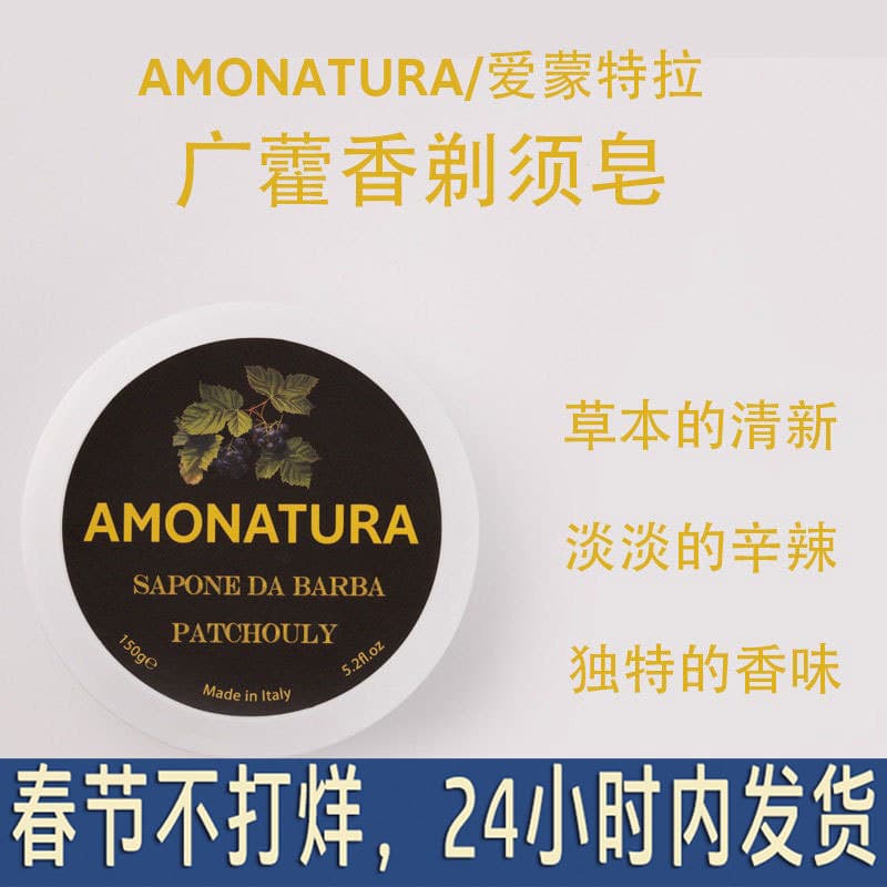 Itália importado AMONATURA Patchouli sabão de barbear Gel hidratante espuma de barbear suavizante creme de barbear sólid