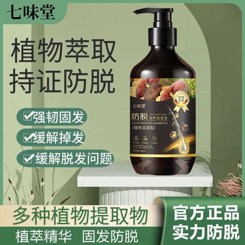 Qiweitang shampoo anti-queda de cabelo fortalecer as raízes do cabelo anti-caspa fofo extrato de planta de ervas shampoo