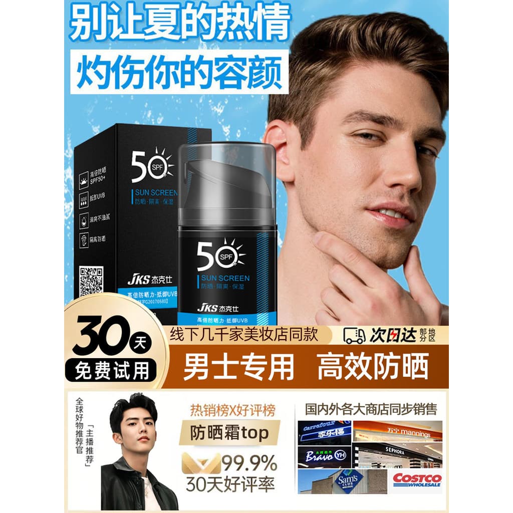 Genuíno] creme protetor solar masculino dedicado Anti-ultravioleta meninos produtos de cuidados com a pele creme proteto
