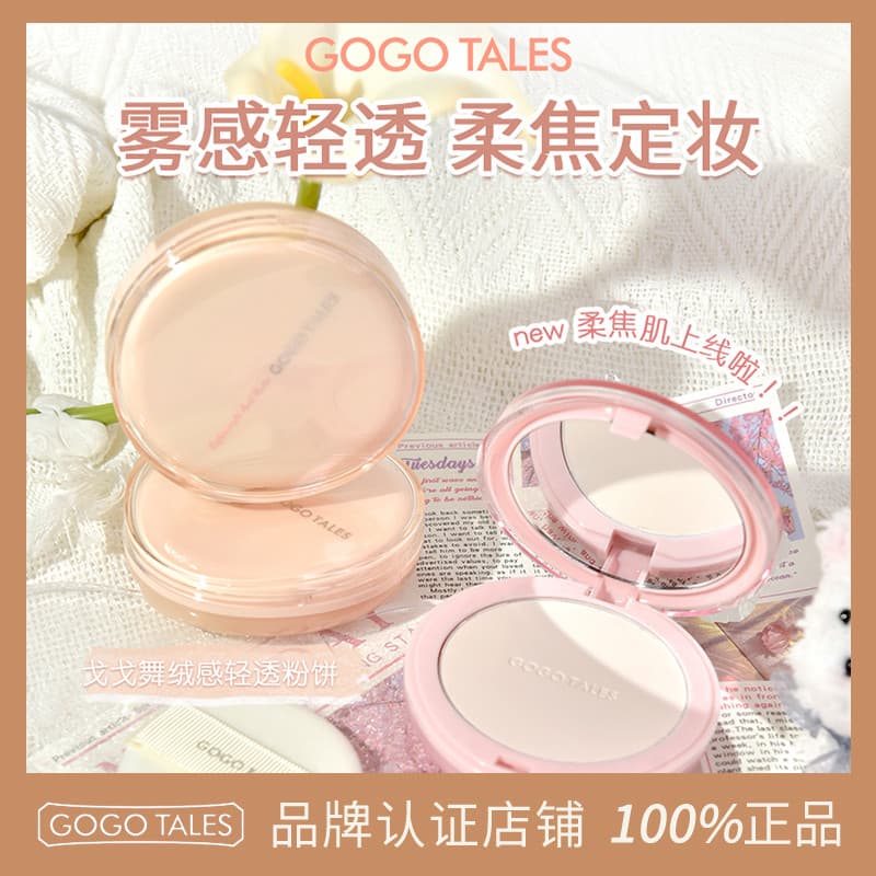 GOGO TALES GOGO TALES Dance Velvet Feel Light Pó prensado transparente Névoa fosca Conjunto de pó prensado solto Maquiag
