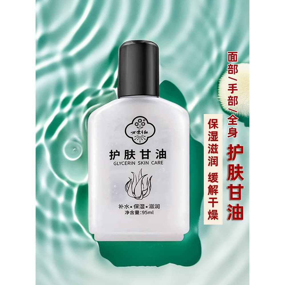 Marca antiga bens domésticos dez mil vermelho cuidados com a pele glicerina 95ml hidratante Anti-seco pele corpo Facial