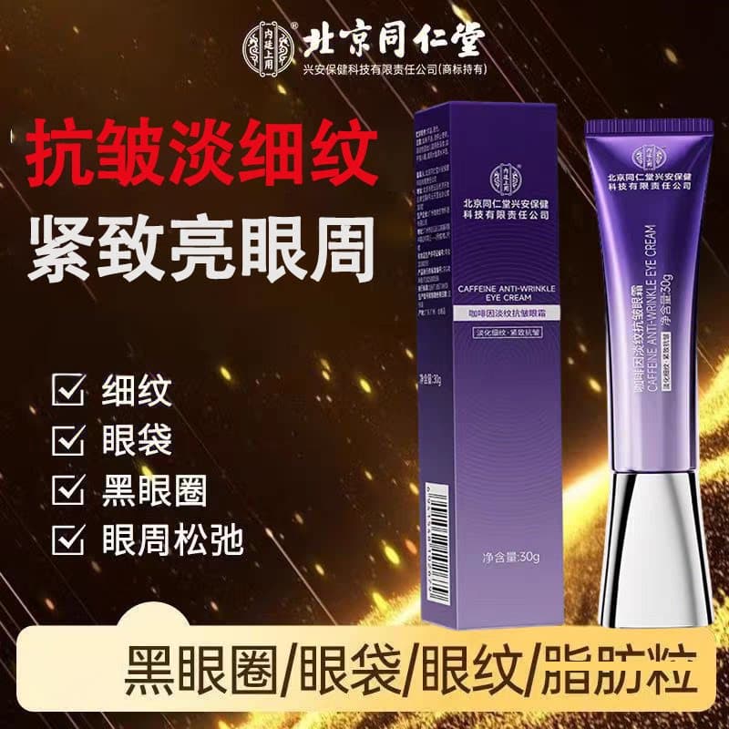 Creme para os olhos com cafeína, Anti-rugas, Lifting, endurecimento, desbotamento das olheiras, linhas finas, bolsas par