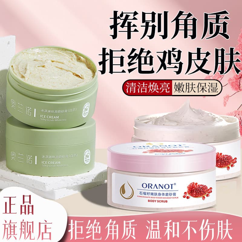 Orano esfoliante de semente de romã, rejuvenescimento corporal, beleza corporal, esfoliante, bastões de ganso, clareamen