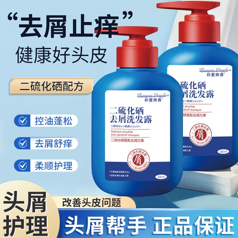 Selênio Disulfide shampoo anticaspa controle de óleo shampoo macio refrescante fofo shampoo masculino feminino shampoo p