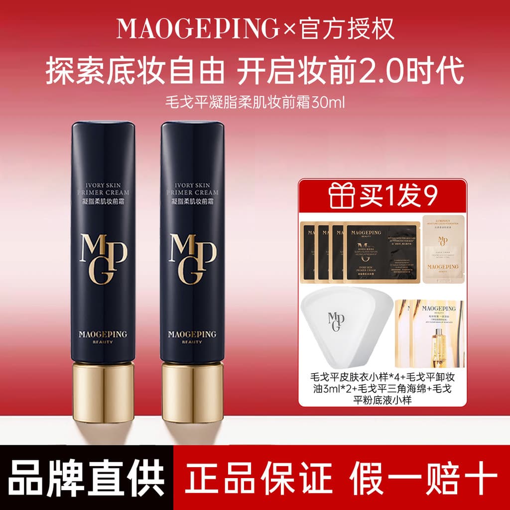 Mao Geping Skin Clothing Gel Soft Skin Makeup Primer Hidratante Isolamento Maquiagem Primer Sem Maquiagem Produto Genuín