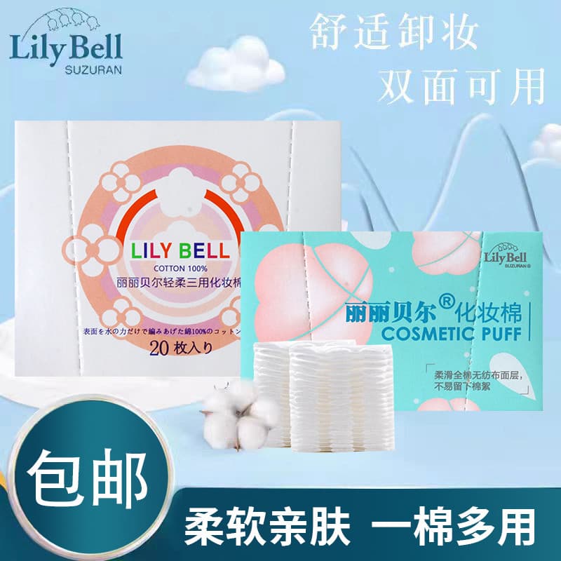 Lily bell/lily bell removedor de maquiagem algodão três camadas maquiagem algodão almofada molhada almofada de algodão p