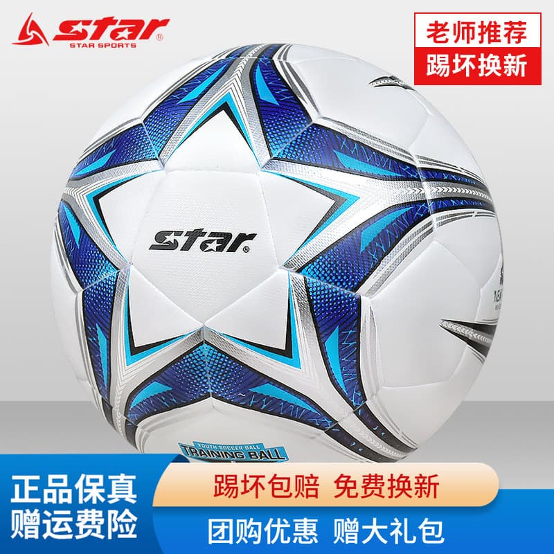 Bola especial de futebol STAR STAR para exame de admissão ao ensino médio, treinamento de competição profissional No. 5