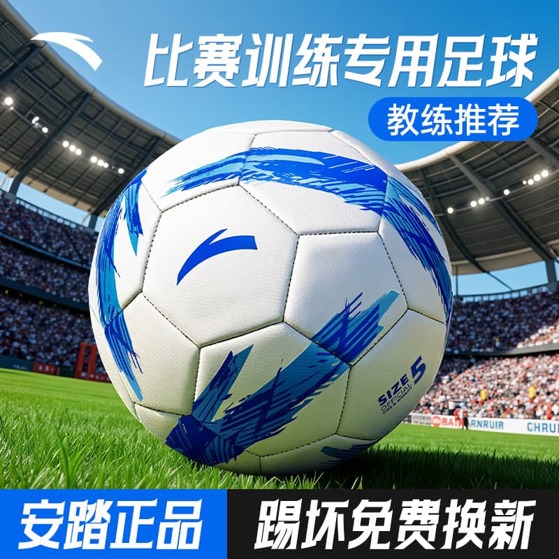 Anta Futebol No. 5 Adultos No. 4 exame de admissão ao ensino médio infantil padrão treinamento de competição profissiona