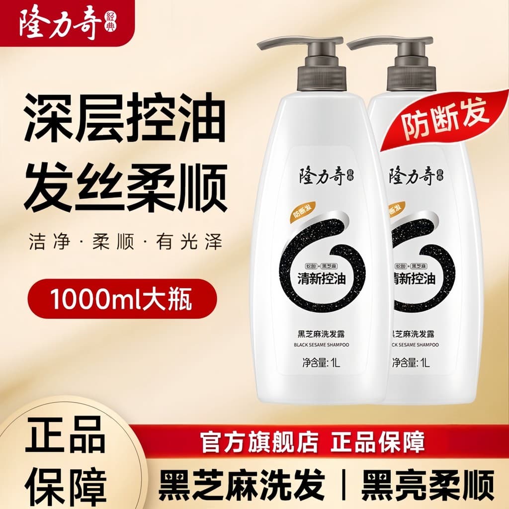 Shampoo refrescante de vesícula biliar de cobra longa e rica, shampoo de gergelim preto, masculino, feminino, preto, bri