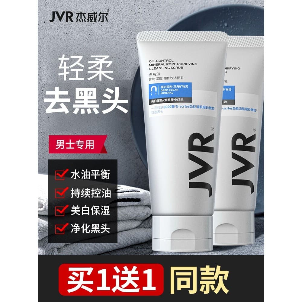 Jewell limpador facial masculino, esfoliante para controle de óleo, clareamento, remoção de Acne, remoção de óleo, remoç