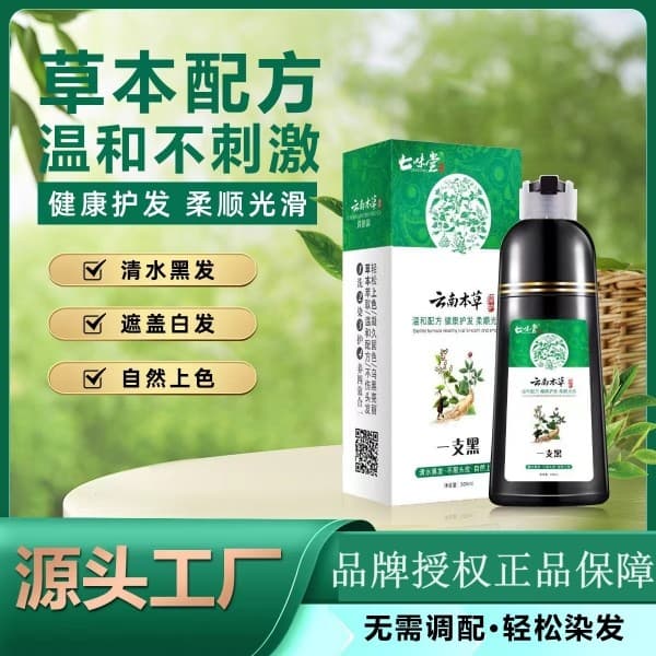 Qiweitang Yunnan Materia Medica bolha tintura de cabelo planta um preto tintura de cabelo creme Original Hanfeng versão