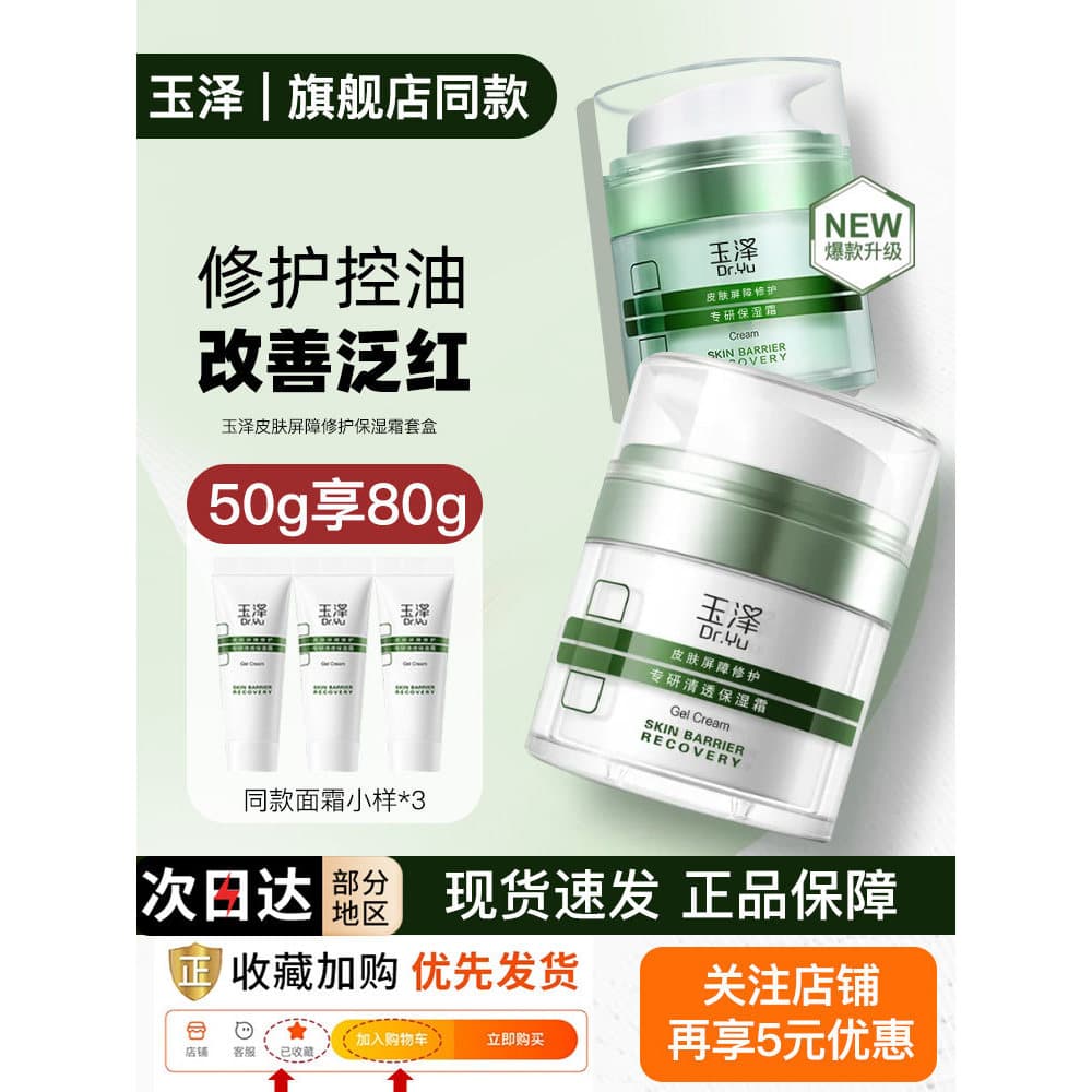 Lichia preferida nova versão Yuze óleo sensível creme seco sensível creme hidratante barreira reparação claro controle d