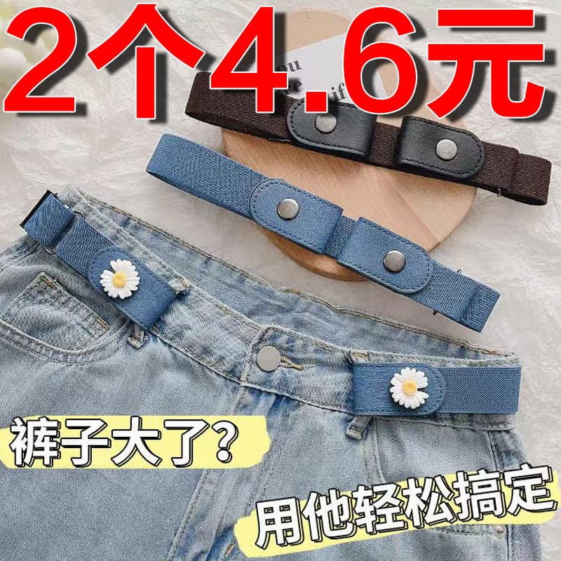 Cinto preguiçoso feminino Jeans elástico cintura estreita ferramenta útil cinto invisível cintura grande mudança pequena