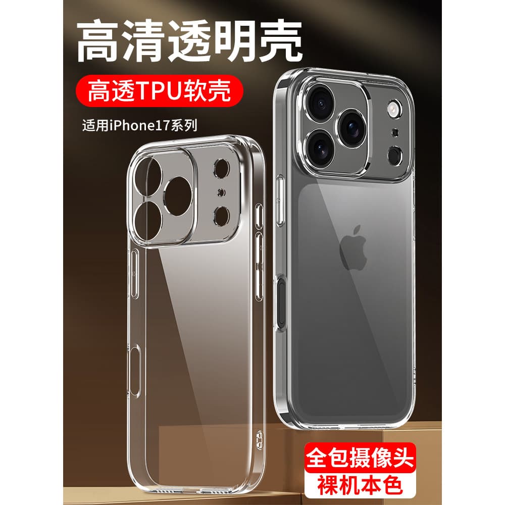 Adequado para Apple 17Pro Capa de telefone iPhone17 Transparente 17ProMax Silicone 17Air Novo estilo 17pm Capa macia Len