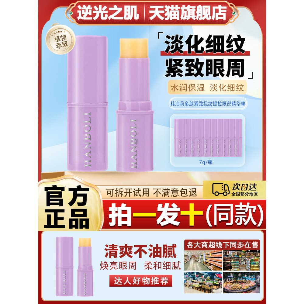 Han Polly Pequeno Roxo Vara Peptídeo Anti-Rugas Firmador Creme para os Olhos Reduzir Linhas Finas Olheiras Essência para
