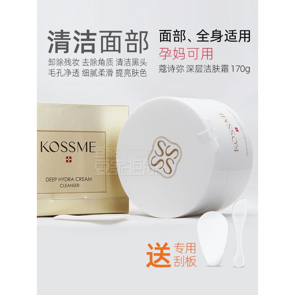 KOSSME KOSSME Creme de Limpeza Profunda 170g Removedor de Maquiagem de Poros de Limpeza Hidratante Esfoliante Creme Esfo