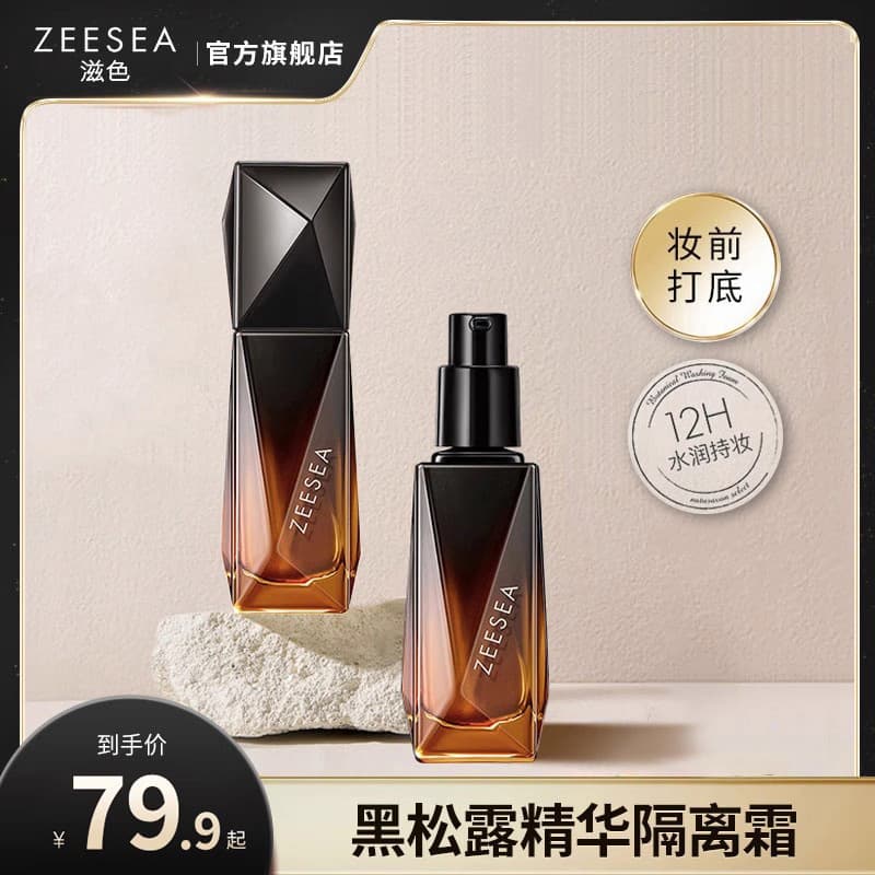Zeesea zeesa preto trufa essência Base creme liso preto diamante maquiagem Primer estudante do sexo feminino oficial aut