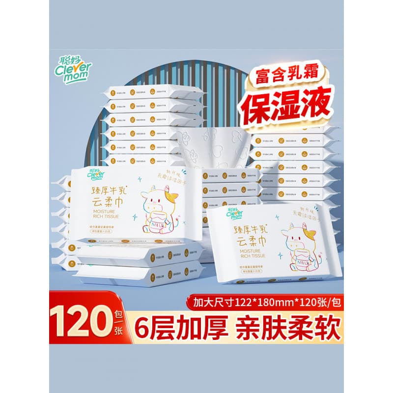 Mãe inteligente bebê tecido de papel 120 folhas tecido macio bebê recém-nascido creme especial nuvem tecido macio hidrat