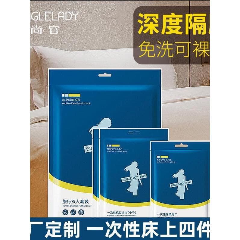 Shangguan lençol descartável para viagem, capa de edredom, conjunto duplo de quatro peças, saco de dormir, fronha, Hotel