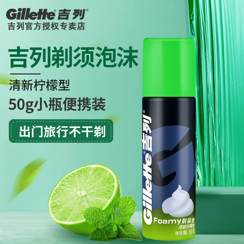 Gillette Men espuma de barbear 50g Granada pequena Geely Manual creme Gel Hidratante
