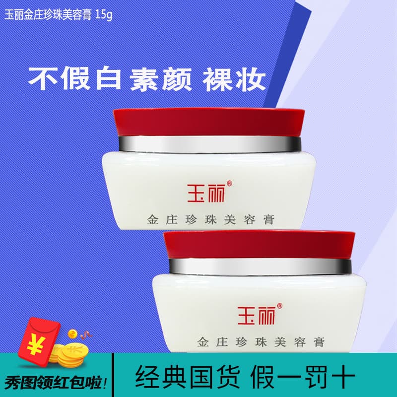 Yaqian Yuli Jinzhuang pérola creme de beleza genuíno hidratante brilho corretivo fundação Nude creme de maquiagem endure