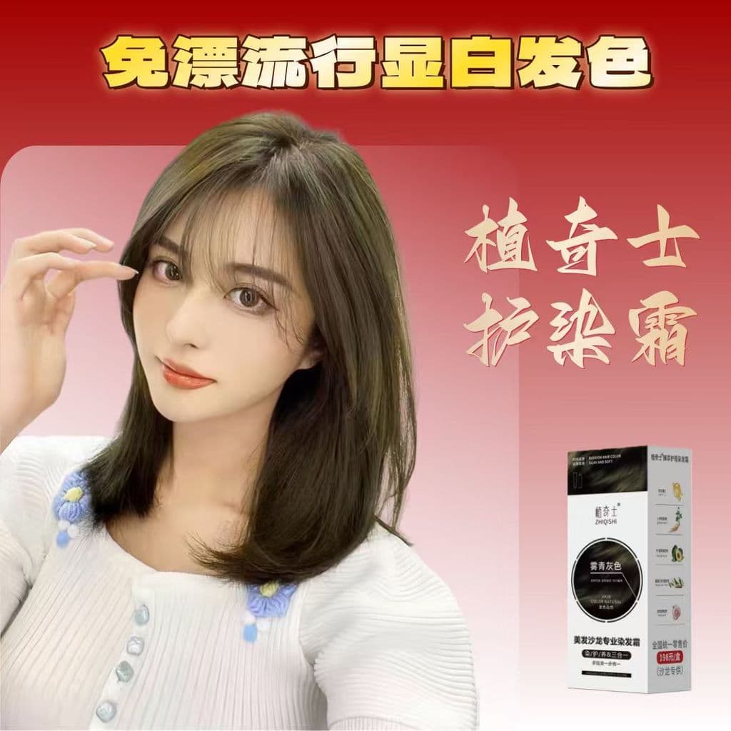 Zhiqishi creme de tintura de cabelo moda salão de cabeleireiro em casa mesmo estilo creme de tintura de cabelo creme de