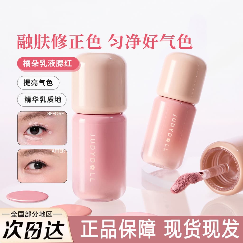 Judydoll Judydoll Judydoll Loção Blush Destaque Líquido Blush Atmosfera Reparação Líquido Iluminador Natural Fosco Baixa