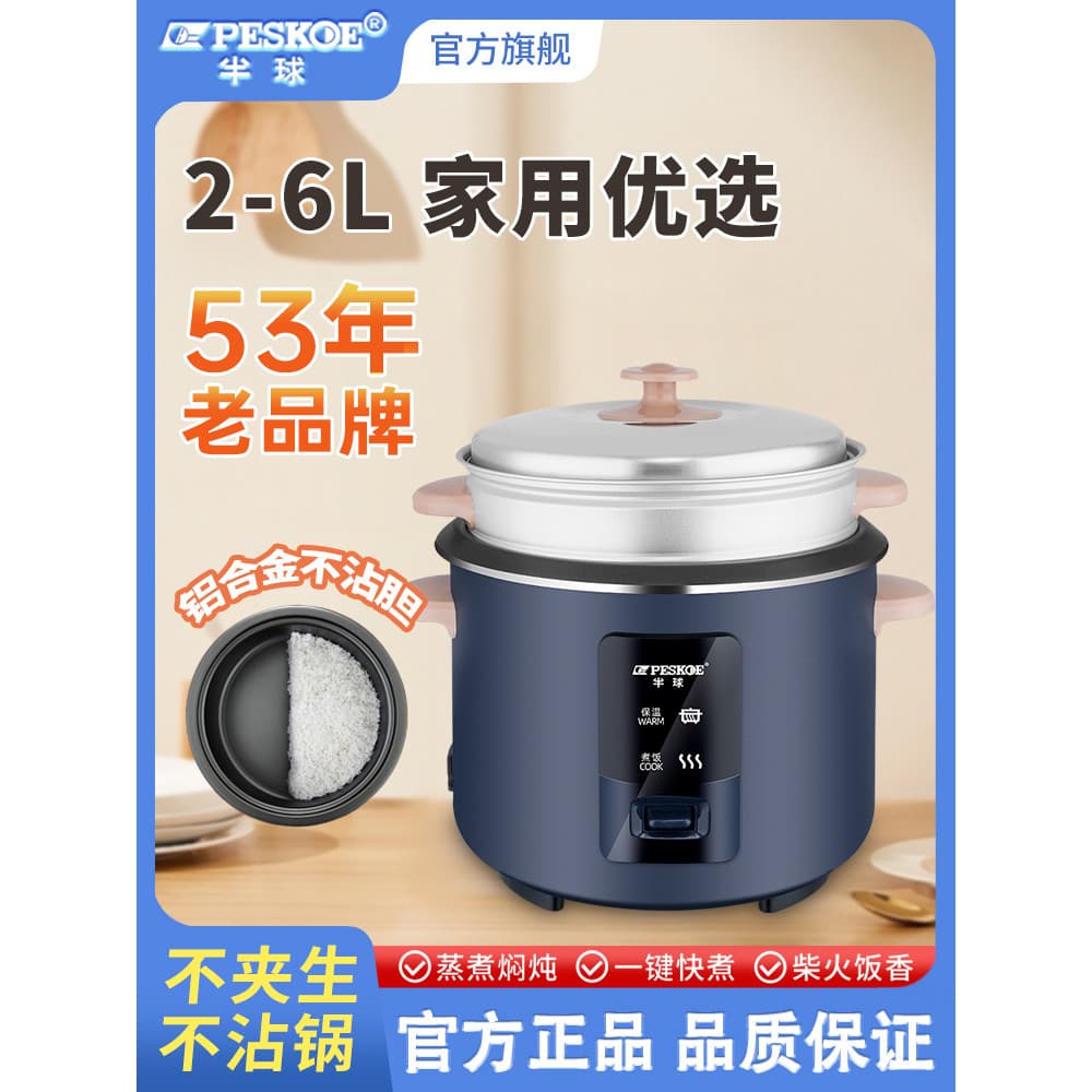 Panela de arroz hemisfério Mini 1 dormitório único 2 multifuncional 3 pequeno 5-6 litros à moda antiga cozinhar panela d