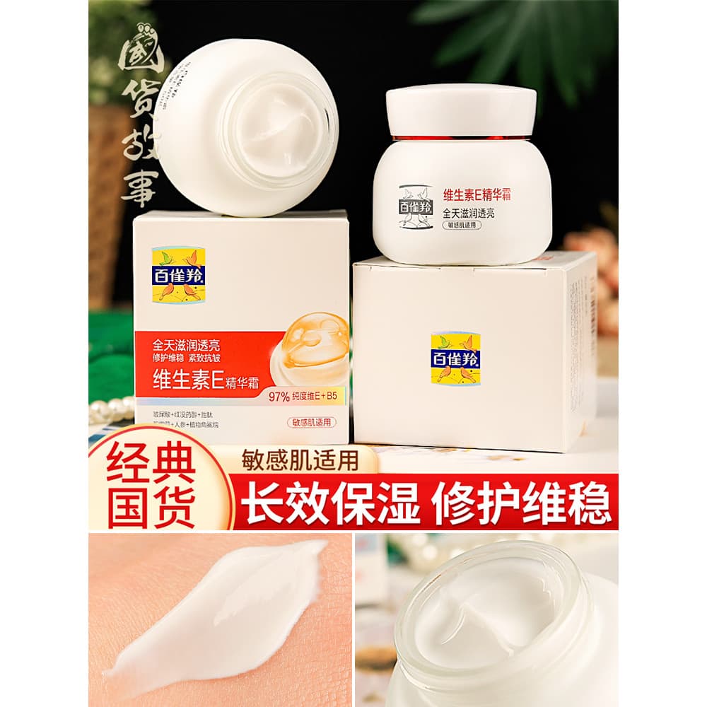 [Doméstico Produto História] Pechoin Vitamina E Essência Creme Hidratante Hidratante Firmador Antirrugas Pele Sensível P